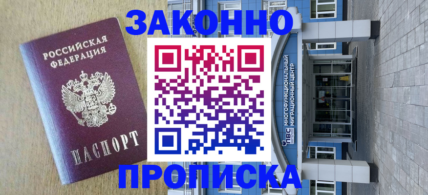 где прописаться в Чебоксарах