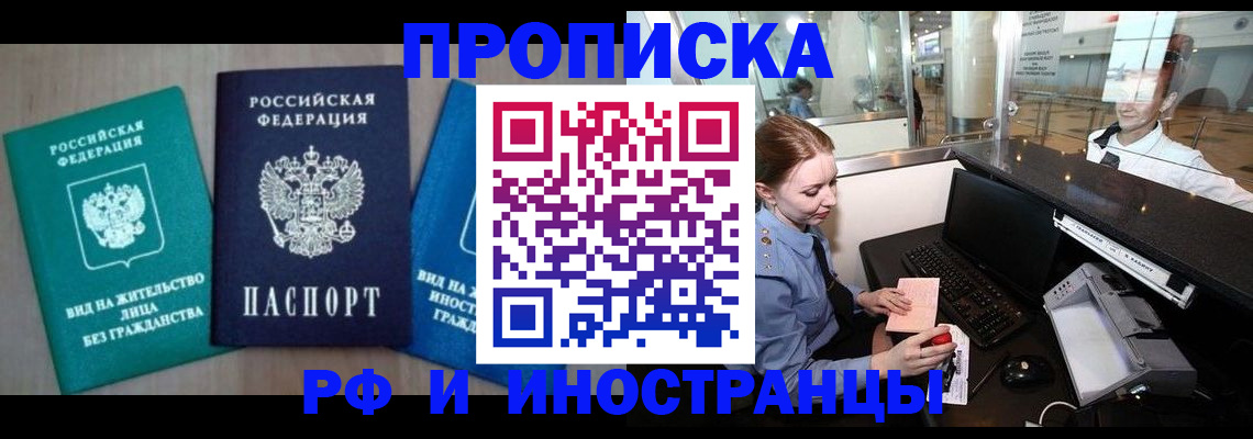прописка законно в Чебоксарах