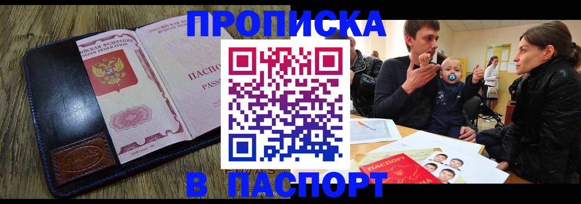 прописка гарантия в Чебоксарах