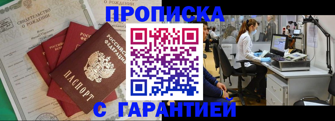 прописка ребенка в Чебоксарах