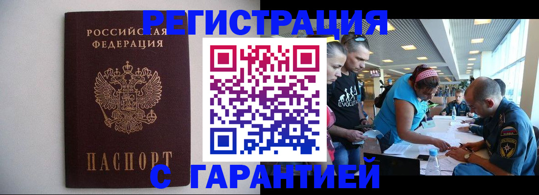 временная регистрация гарантия в Чебоксарах